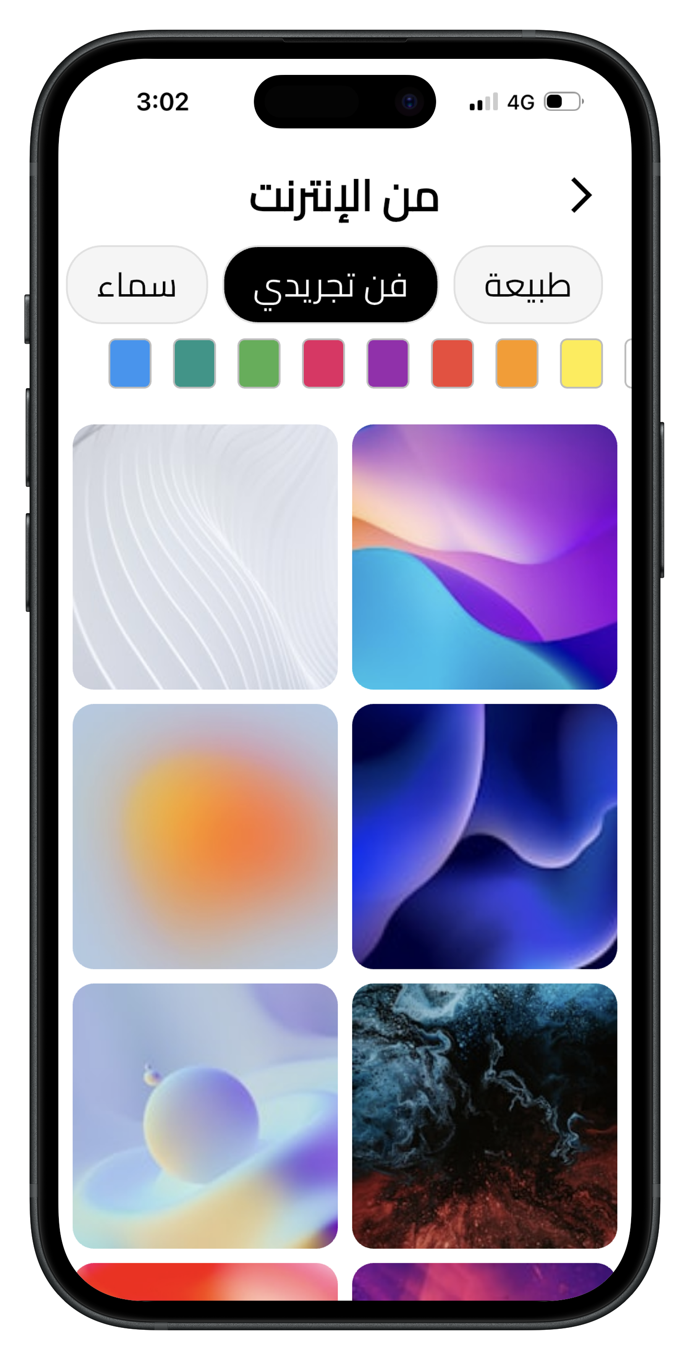 خط - الشاشة الرئيسية